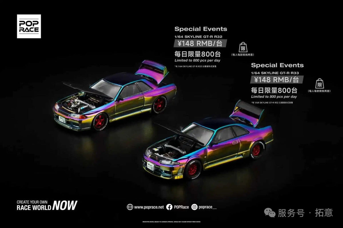 ポップレース 香港トイカーサロン2025 限定2台セット ポップレース